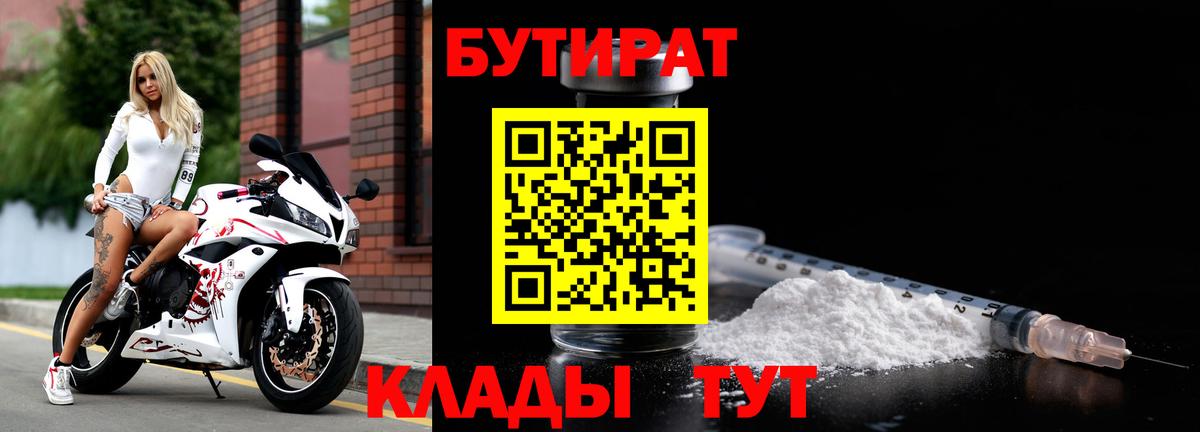 Кимры  БУТИРАТ оксибутират  Вход с VPN 