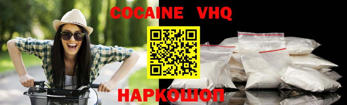 Кокаин VHQ Кимры