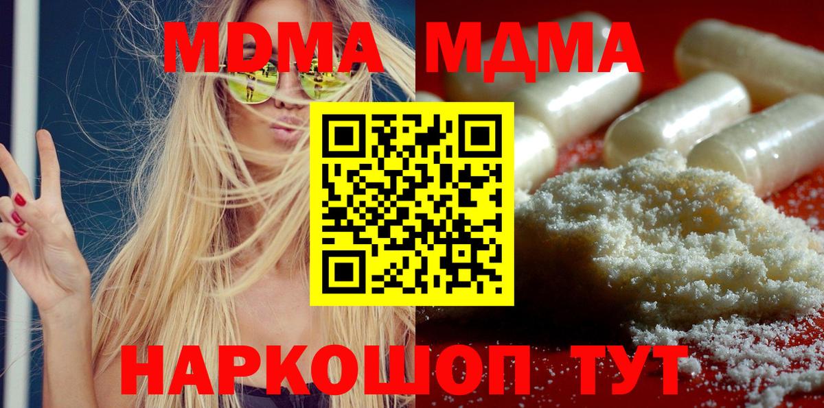 MDMA  МДМА кристаллы  Вход с VPN  МДМА молли  Кимры 